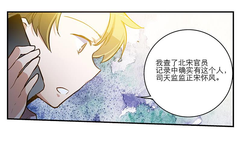 第四话 天啊他真的是古人！-第4话