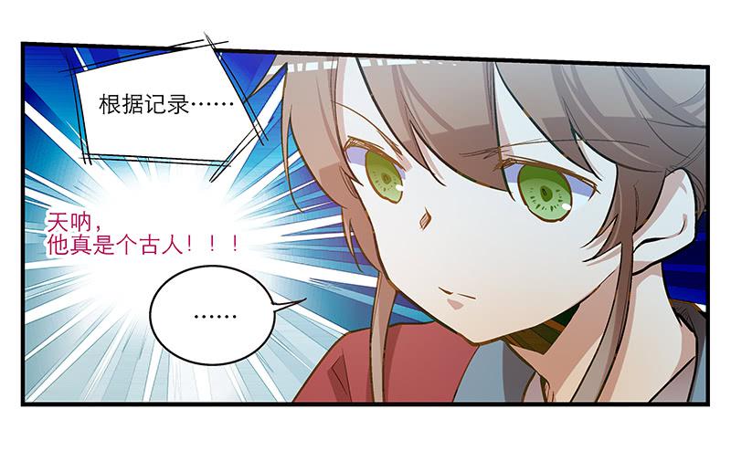 第四话 天啊他真的是古人！-第4话
