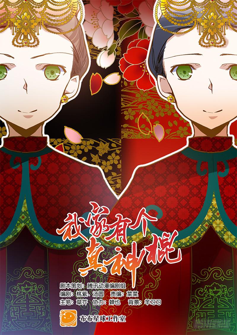 第三十六话 我们逃婚吧！-第36话