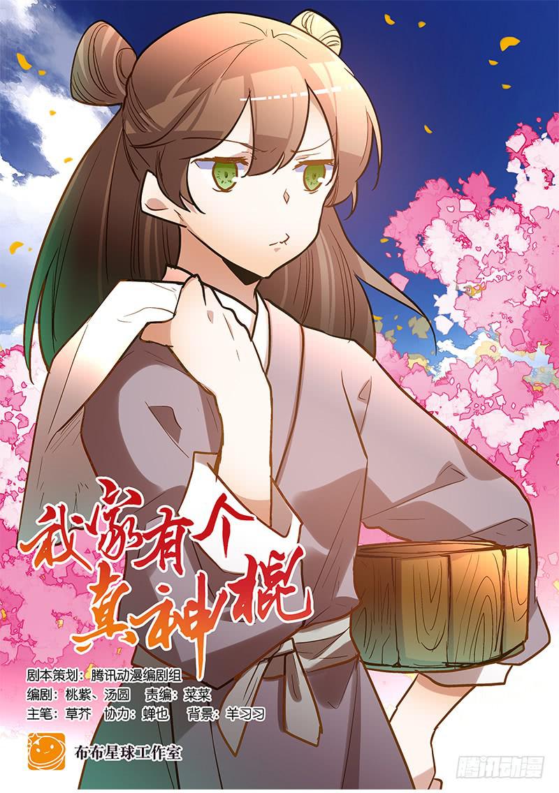 第三十八话 叫你菊花残-第38话