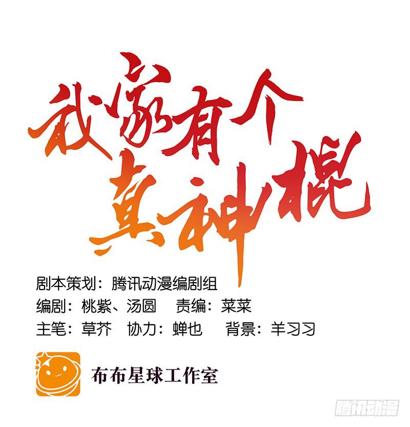 第三十八话 叫你菊花残-第38话