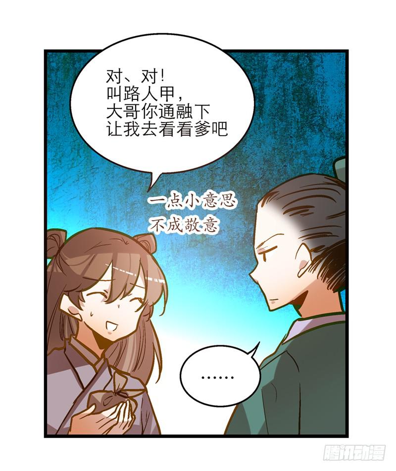第三十八话 叫你菊花残-第38话