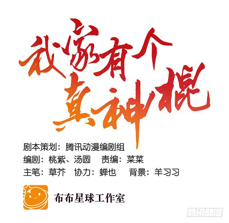 第三十八话 叫你菊花残-第38话