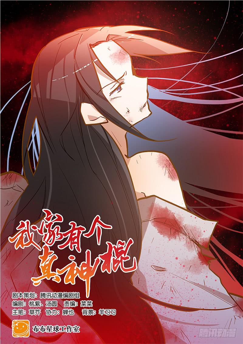 第四十话 自身难保？！-第40话
