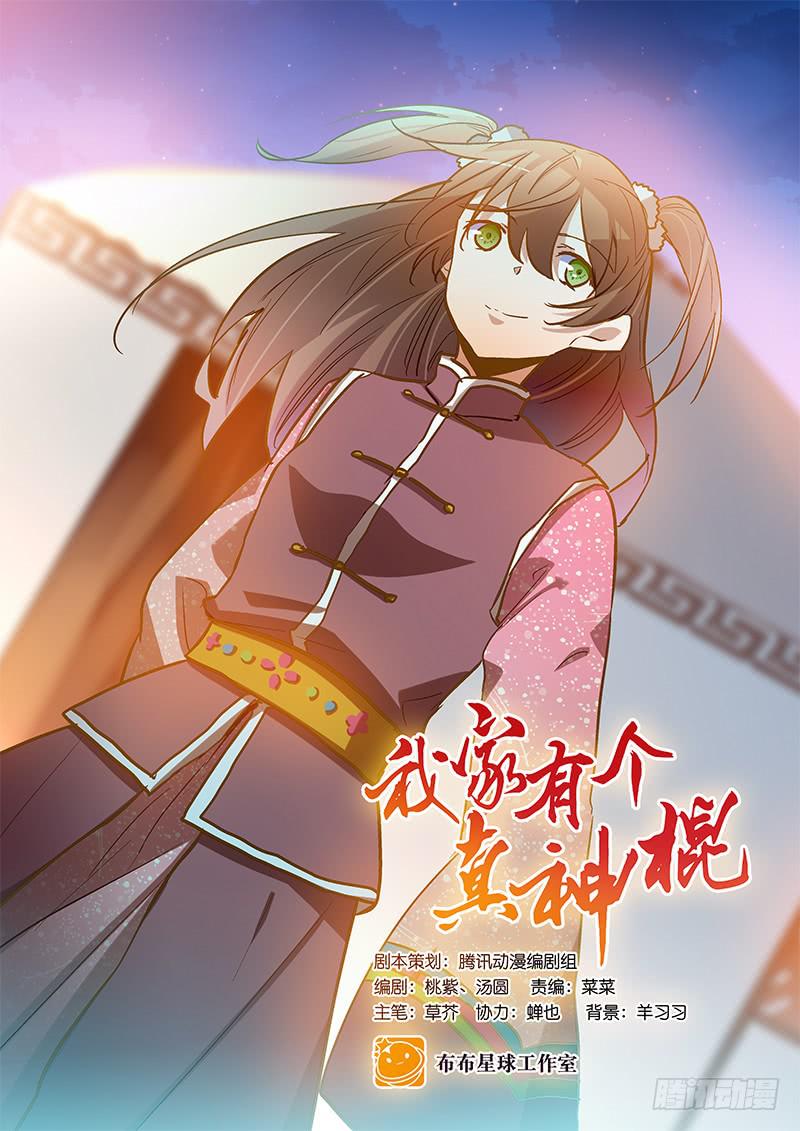 第四十六回 下凡的神女(下)-第46话