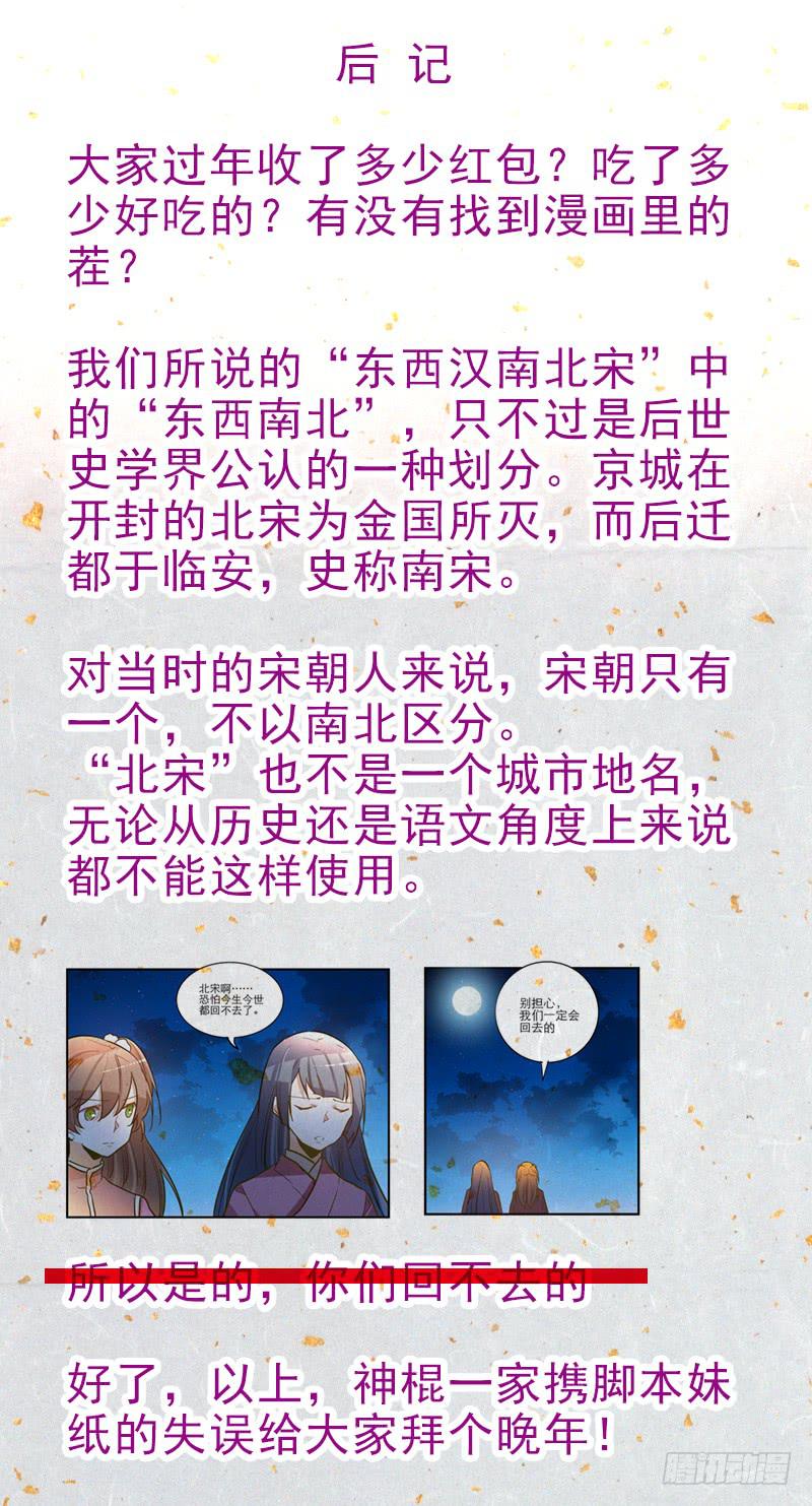 第四十六回 下凡的神女(下)-第46话