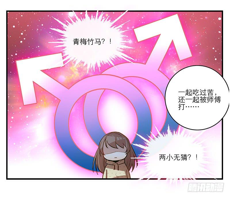第六话 没想到，你喜欢的是男人-第6话