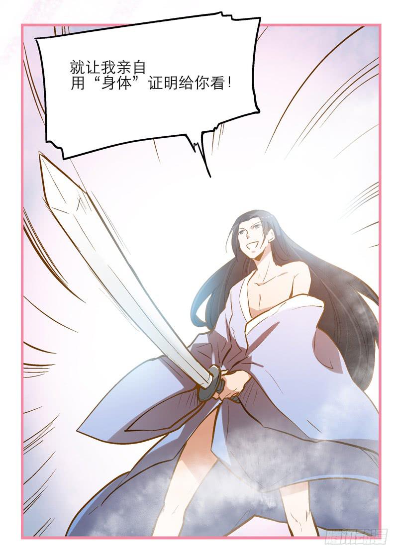 第六话 没想到，你喜欢的是男人-第6话