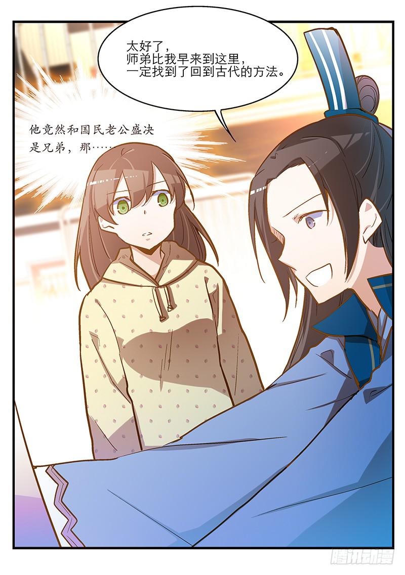 第六话 没想到，你喜欢的是男人-第6话