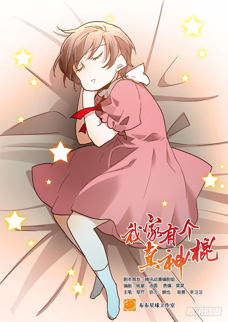 第七十二话 奇怪的命格-第72话