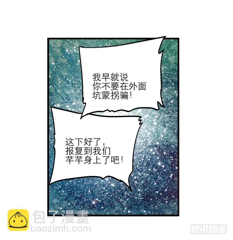第七十二话 奇怪的命格-第72话
