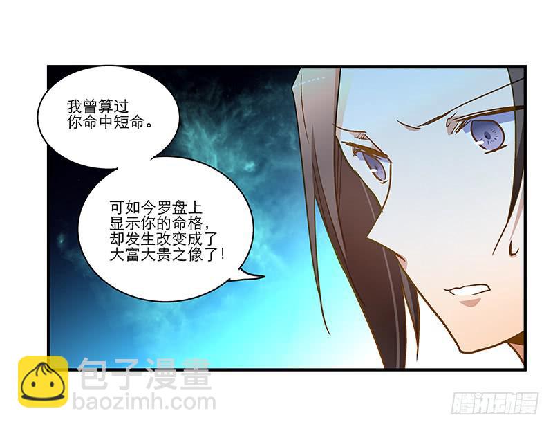 第七十二话 奇怪的命格-第72话