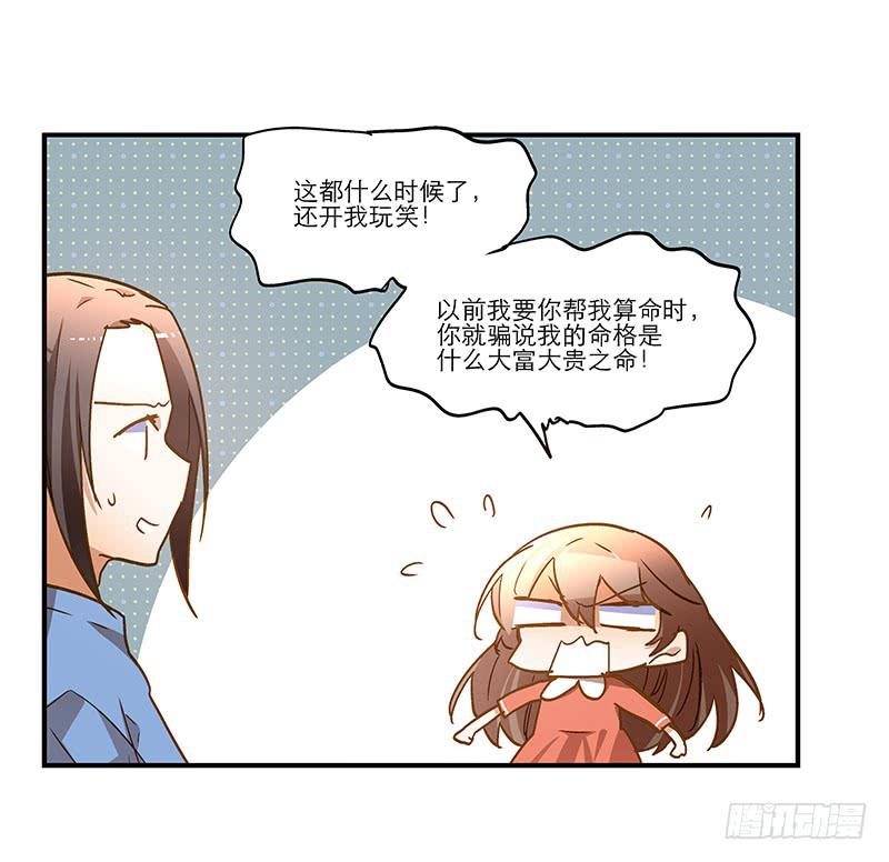 第七十二话 奇怪的命格-第72话