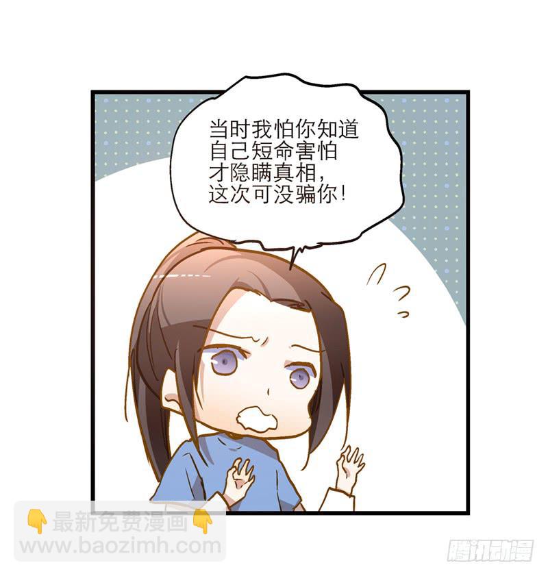 第七十二话 奇怪的命格-第72话