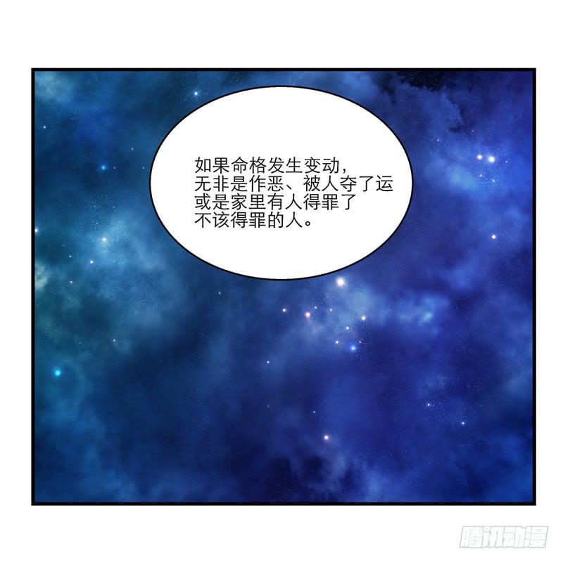 第七十二话 奇怪的命格-第72话
