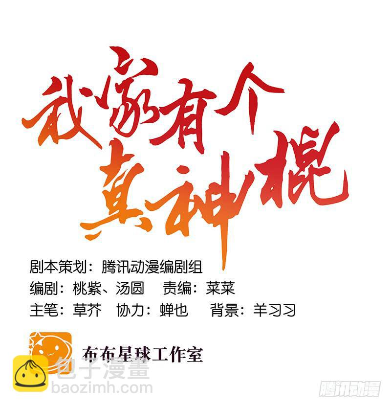 第七十四话 一个小包子-第74话