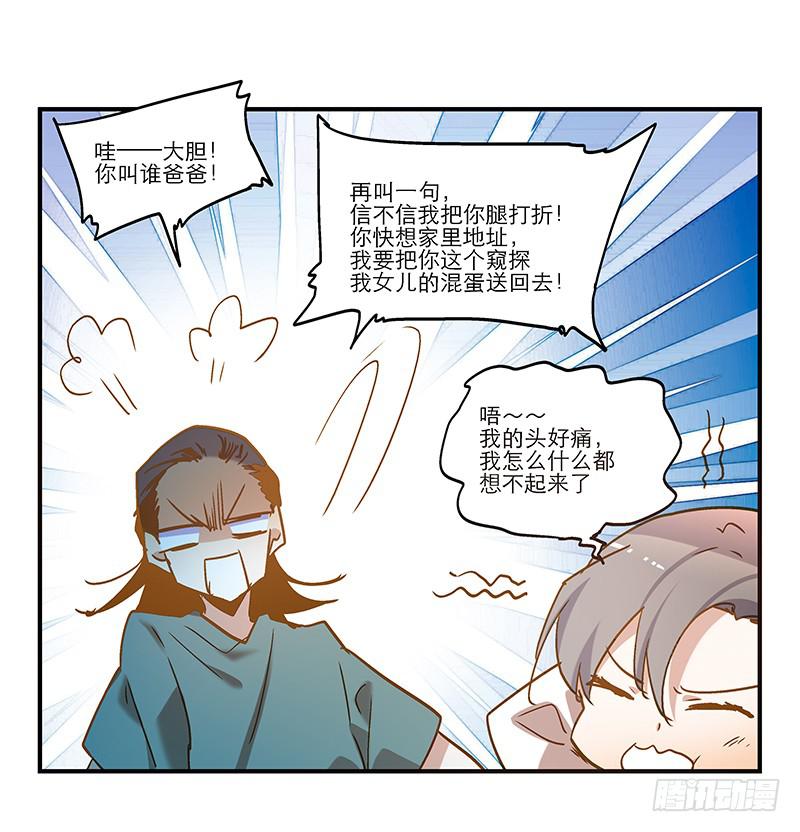 第七十六话 收我为徒吧！-第76话