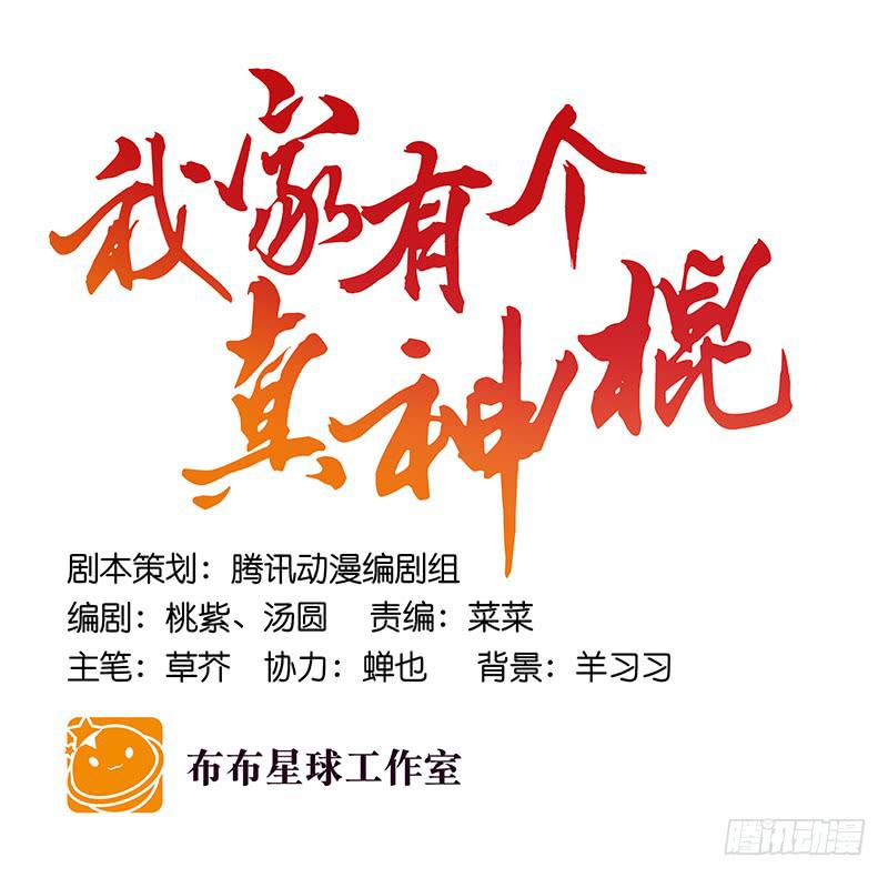 第七十六话 收我为徒吧！-第76话