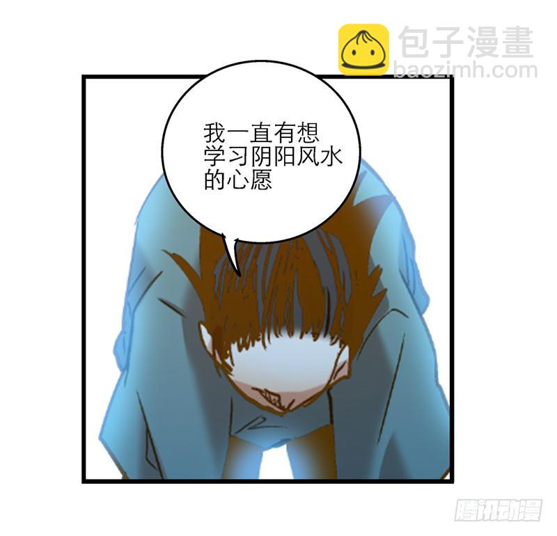 第七十六话 收我为徒吧！-第76话