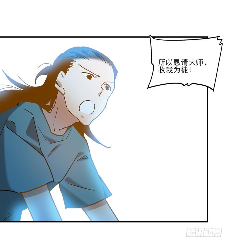 第七十六话 收我为徒吧！-第76话