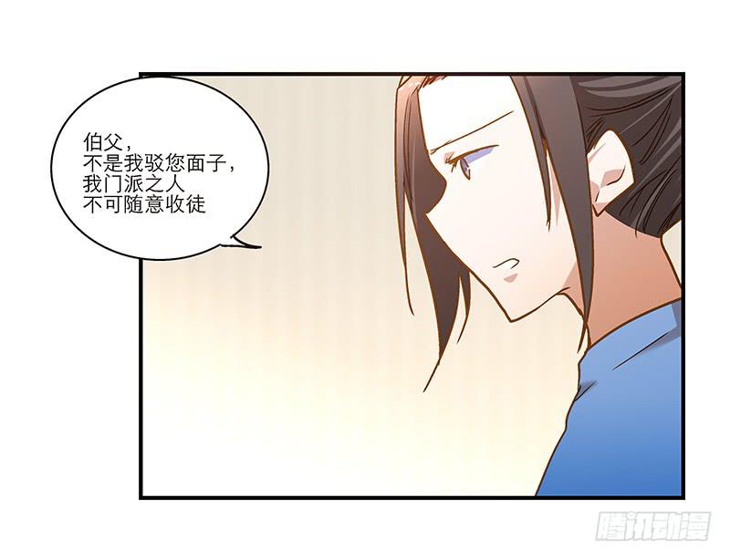 第七十六话 收我为徒吧！-第76话