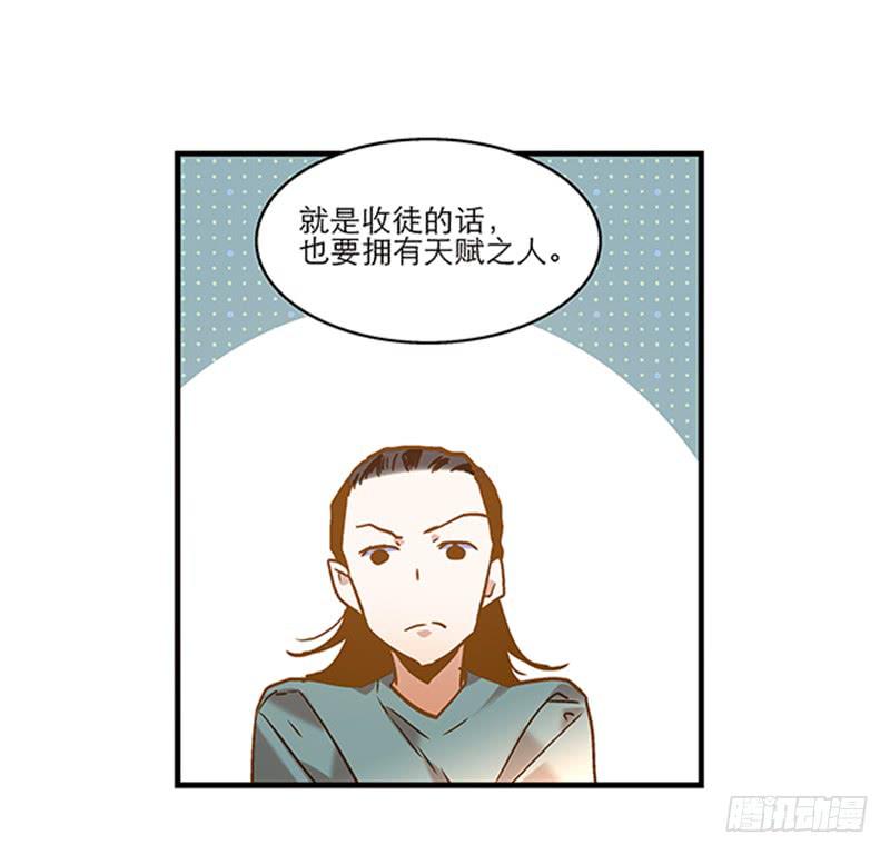 第七十六话 收我为徒吧！-第76话