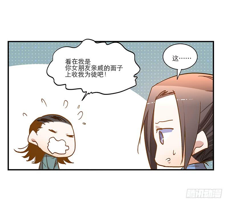 第七十六话 收我为徒吧！-第76话