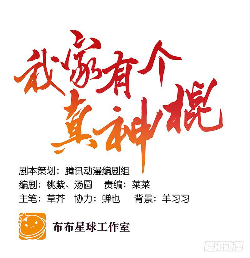 第七十六话 收我为徒吧！-第76话