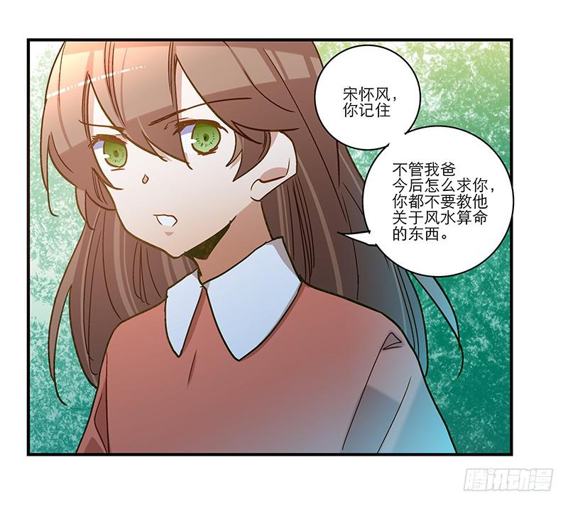 第七十六话 收我为徒吧！-第76话
