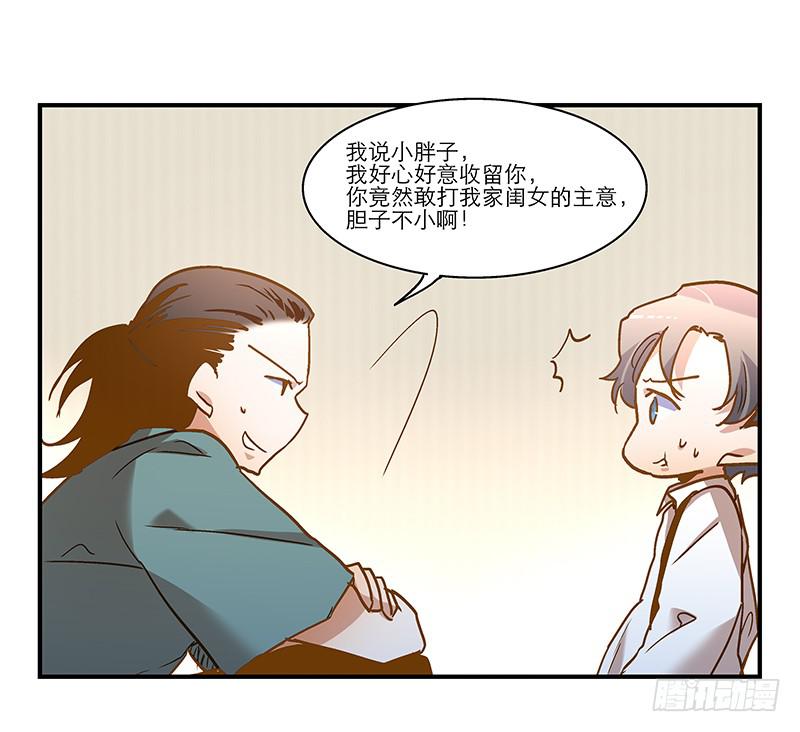 第七十六话 收我为徒吧！-第76话