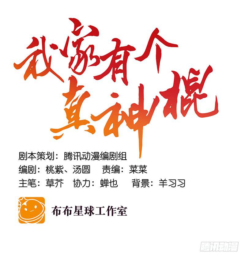 第八十话 不散的宴席-第80话
