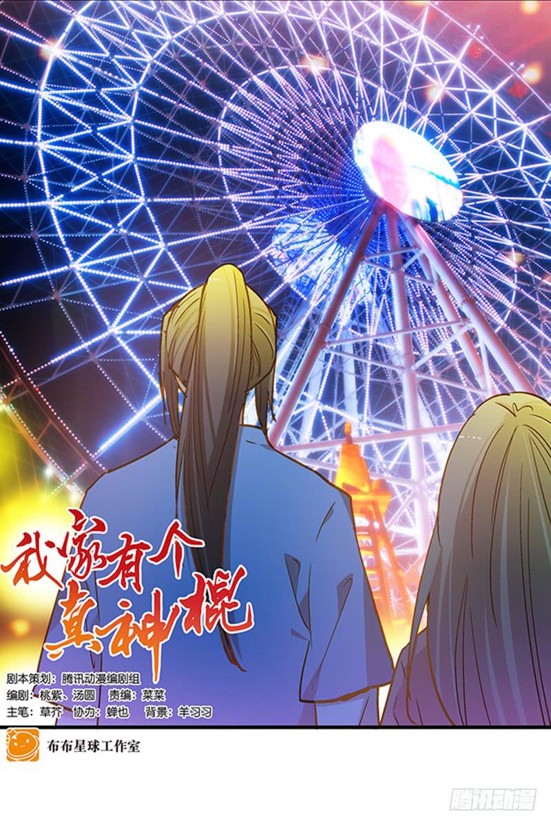 第八十六话 约会？-第86话