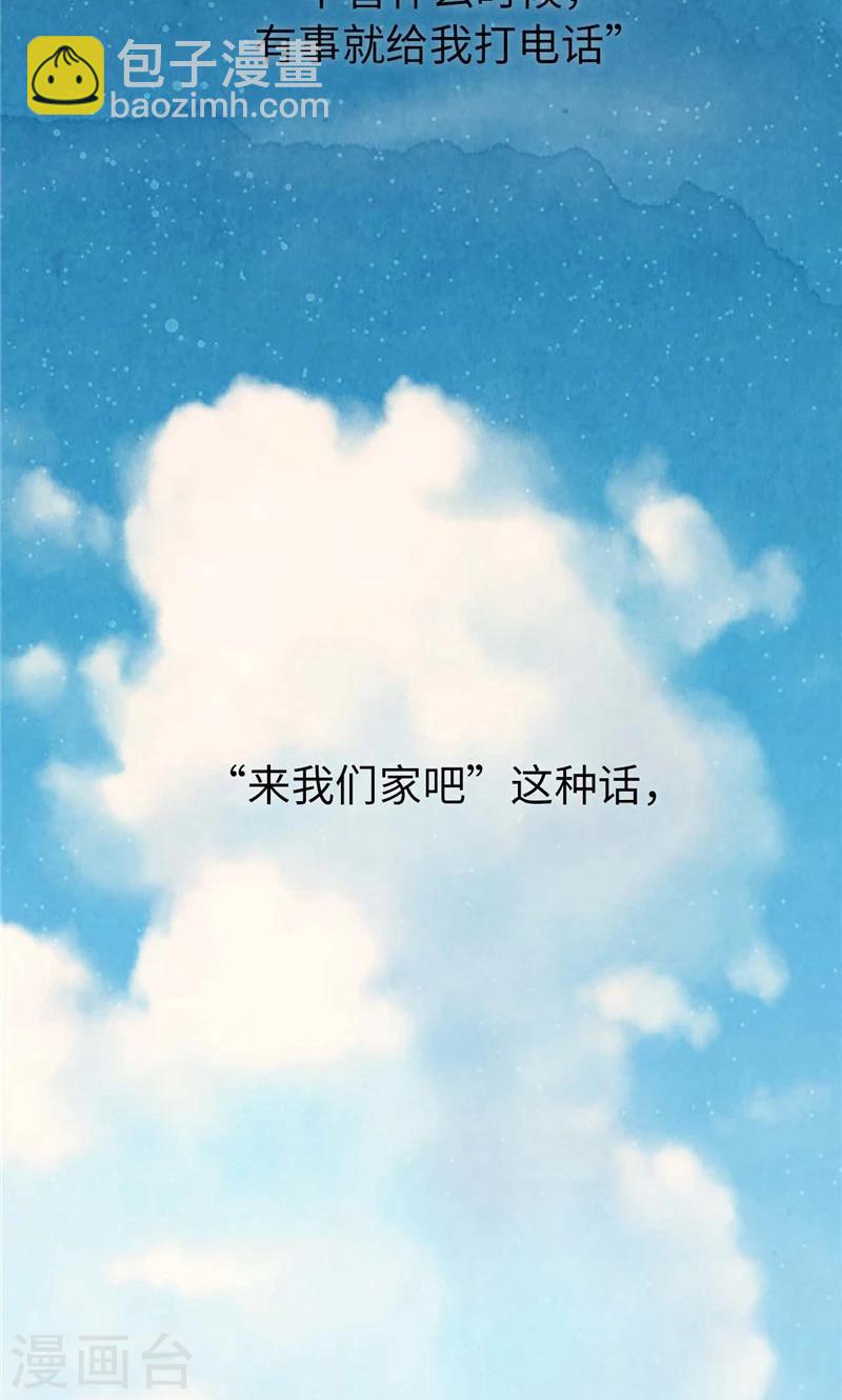 第48话 谢谢收留我-第48话