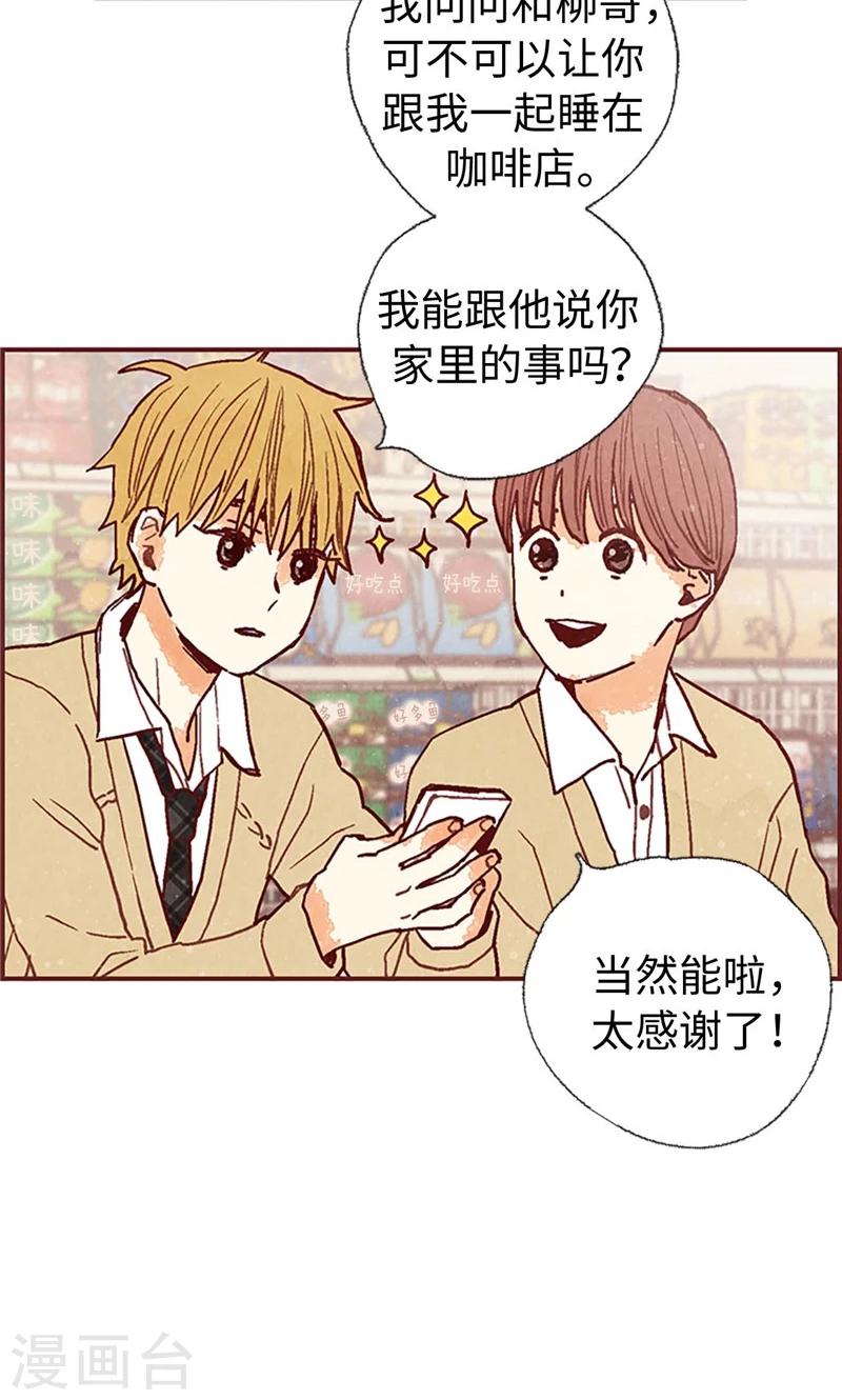 第48话 谢谢收留我-第48话