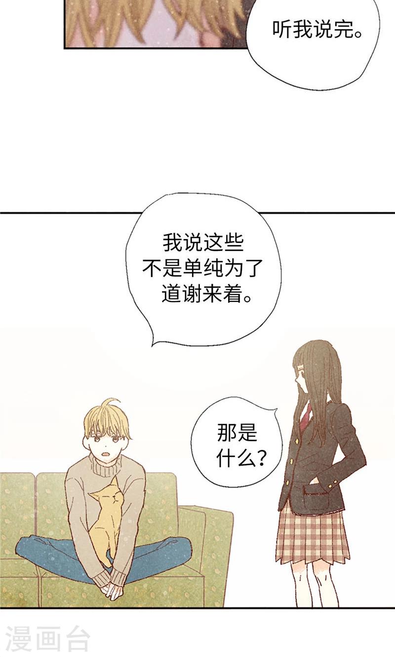 番外2 我喜欢你-第72话