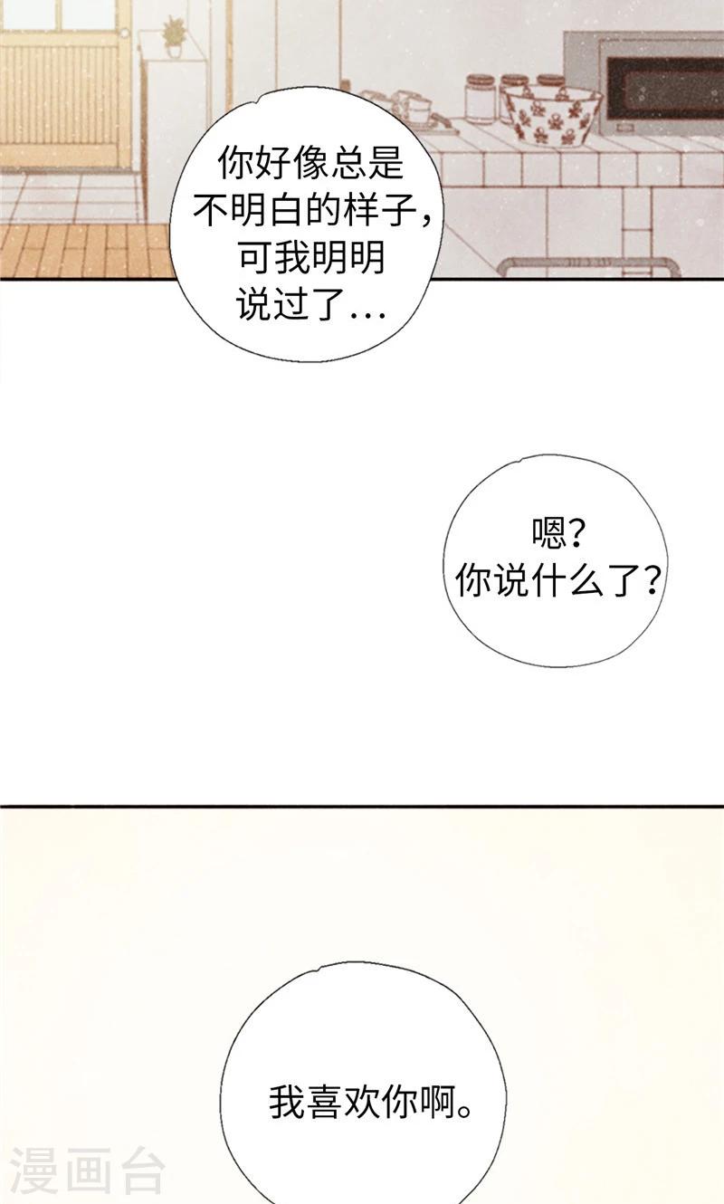 番外2 我喜欢你-第72话