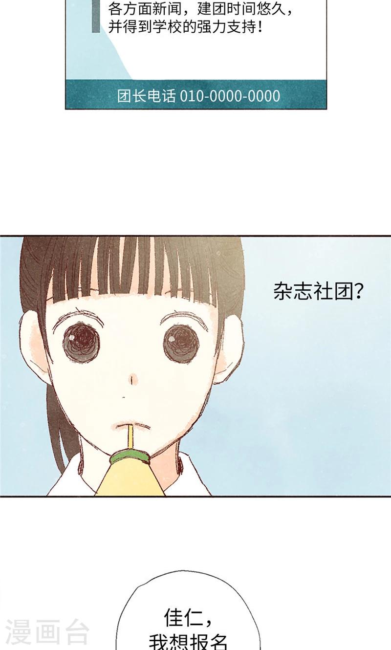 番外4 自体发光的女孩子-第74话