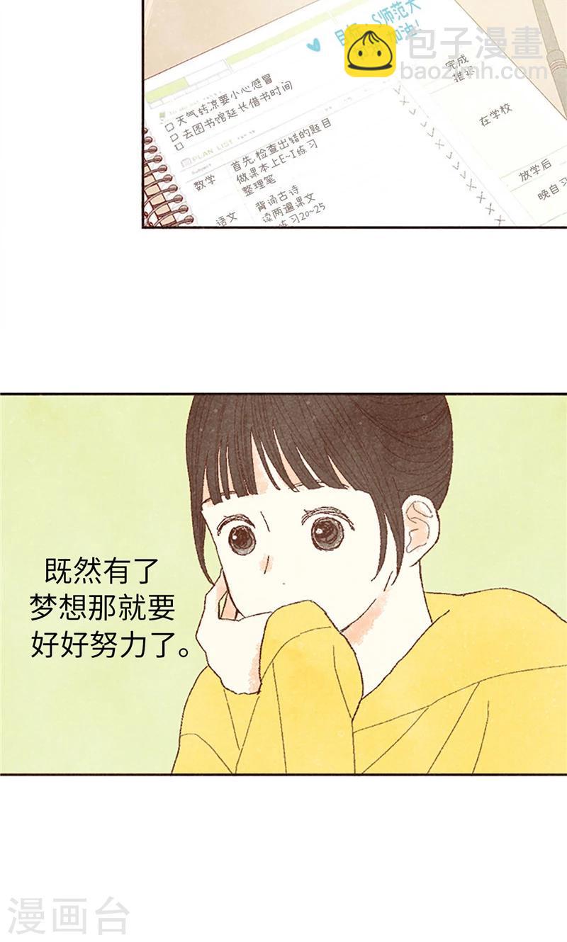 番外4 自体发光的女孩子-第74话