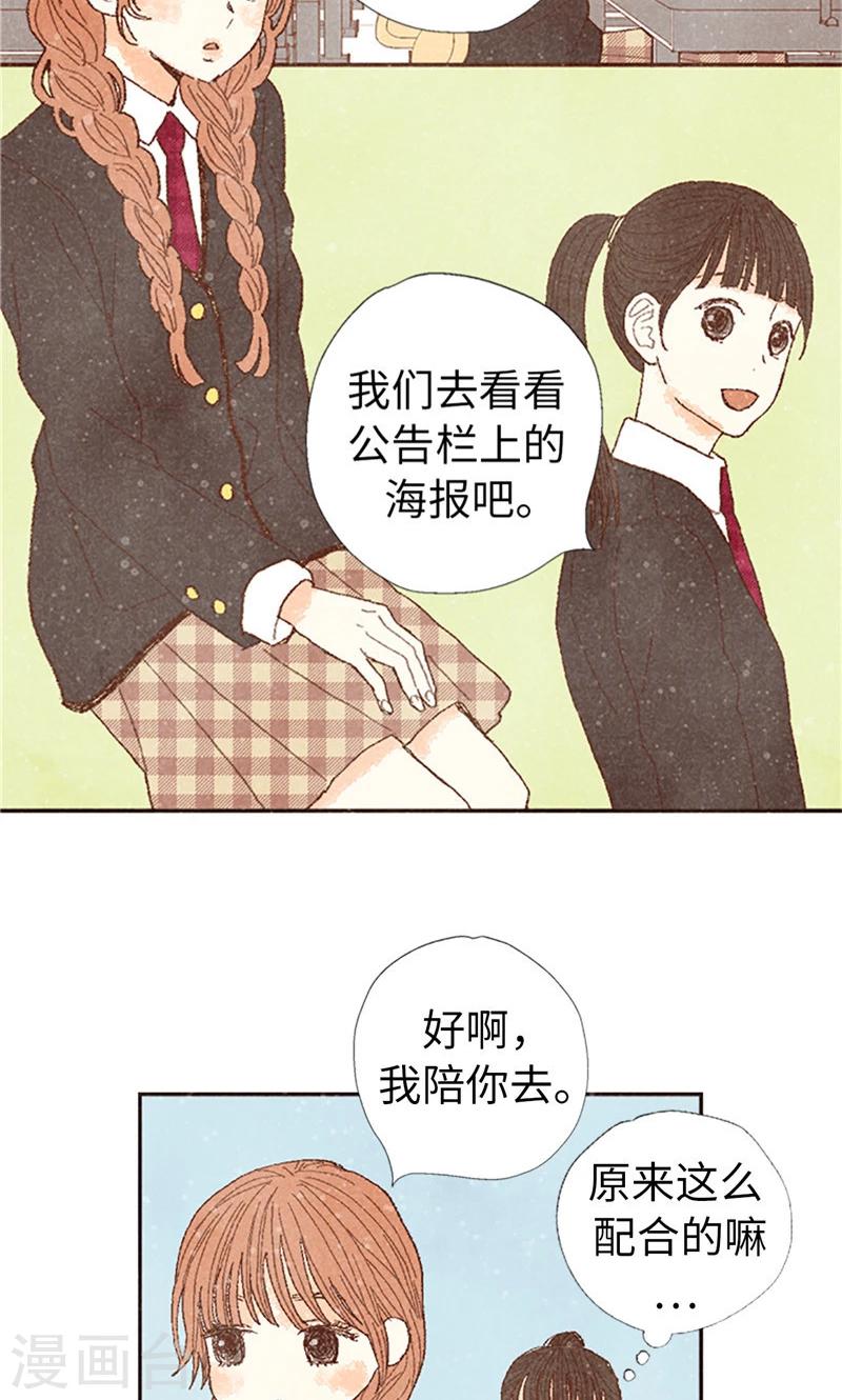 番外4 自体发光的女孩子-第74话