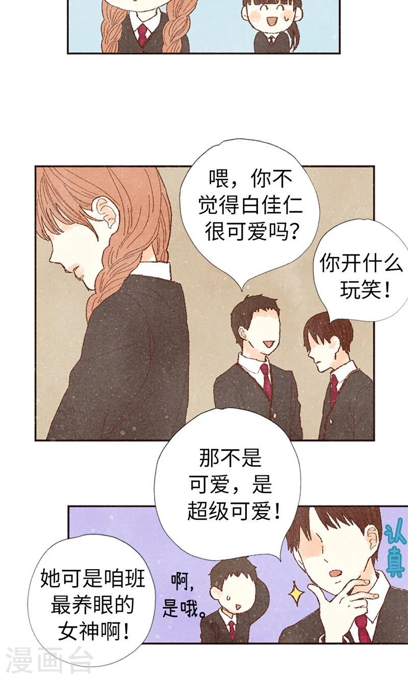 番外4 自体发光的女孩子-第74话