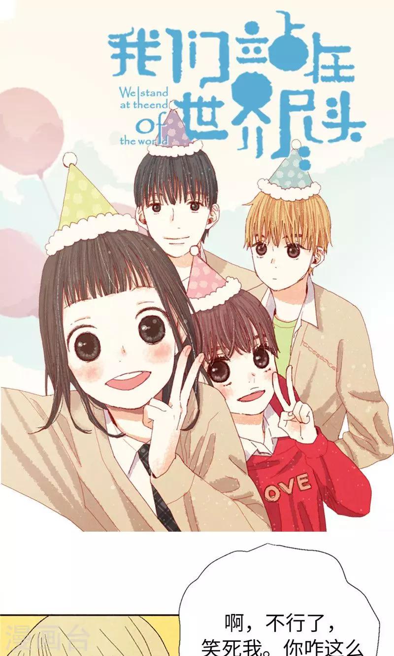 番外8 翘课被发现-第78话