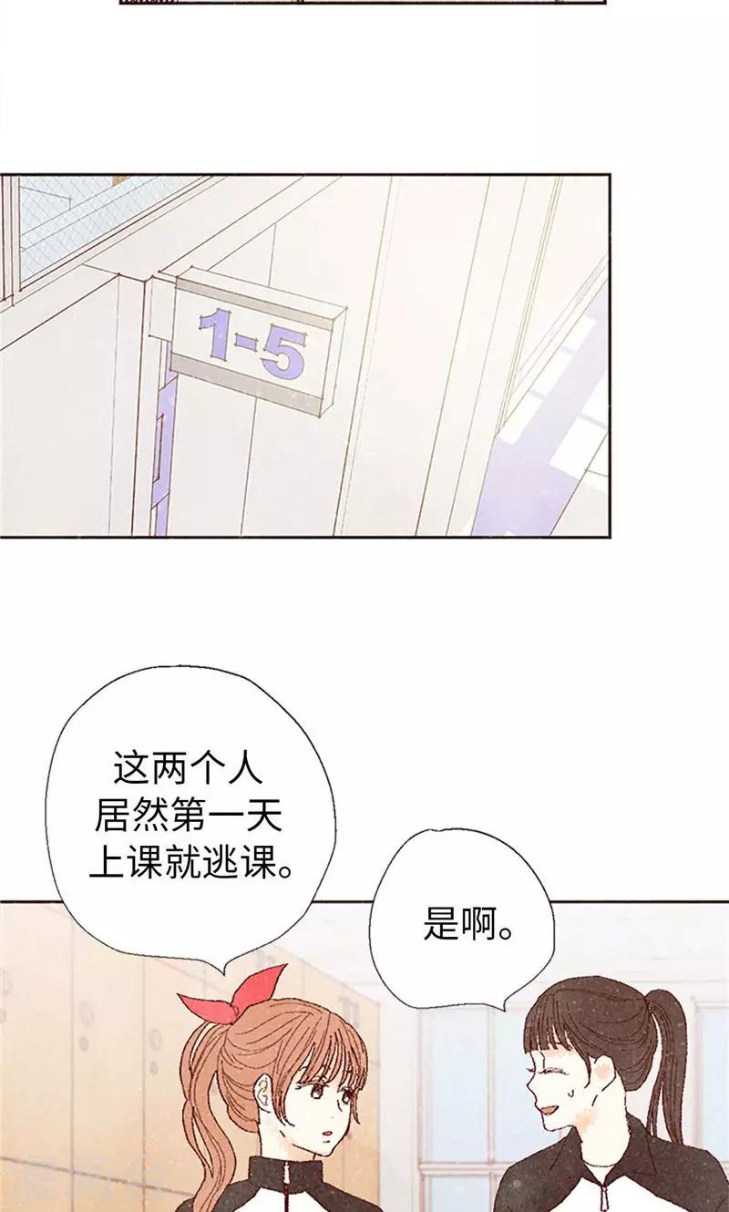 番外8 翘课被发现-第78话