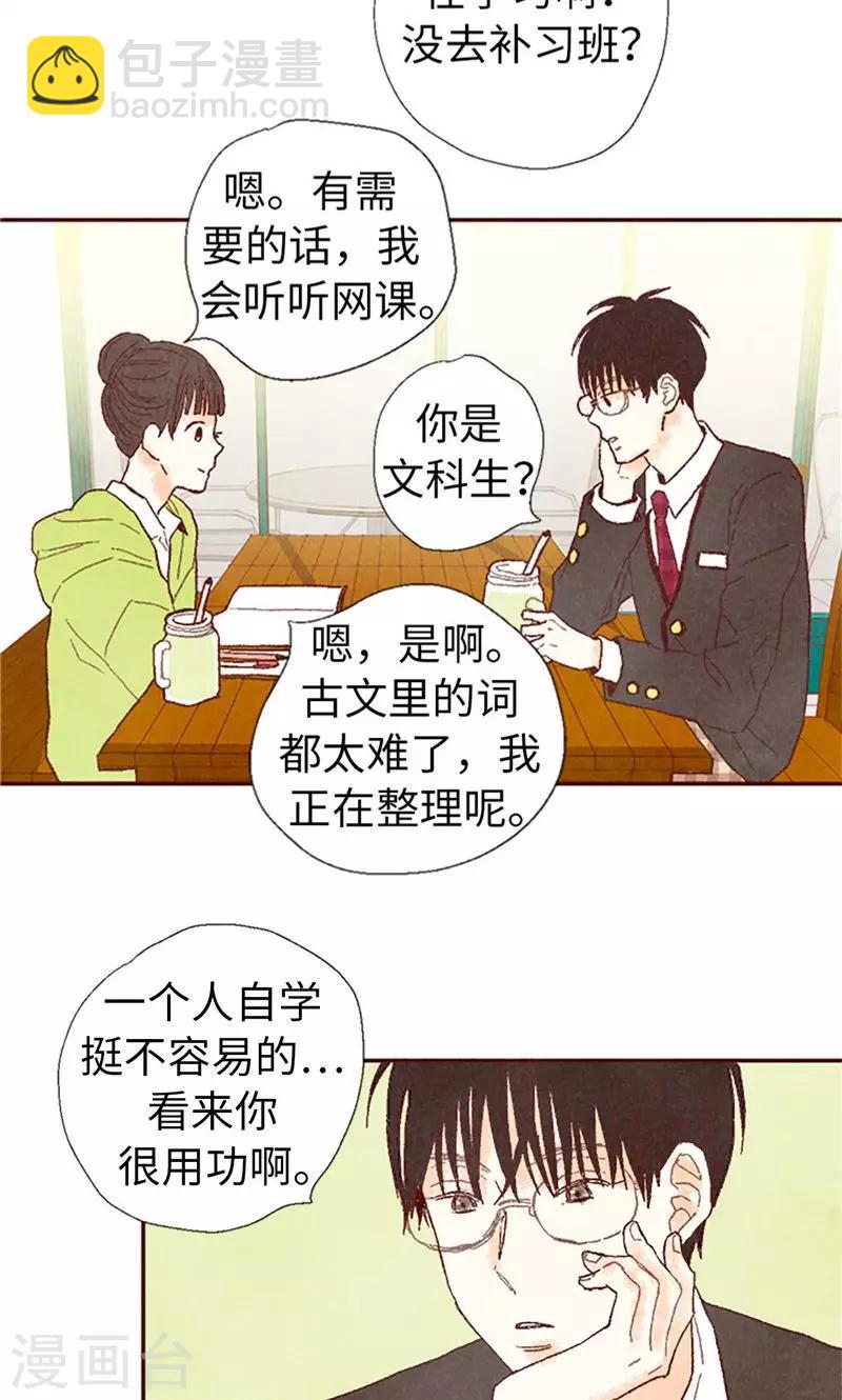 番外12 心情变好了-第82话