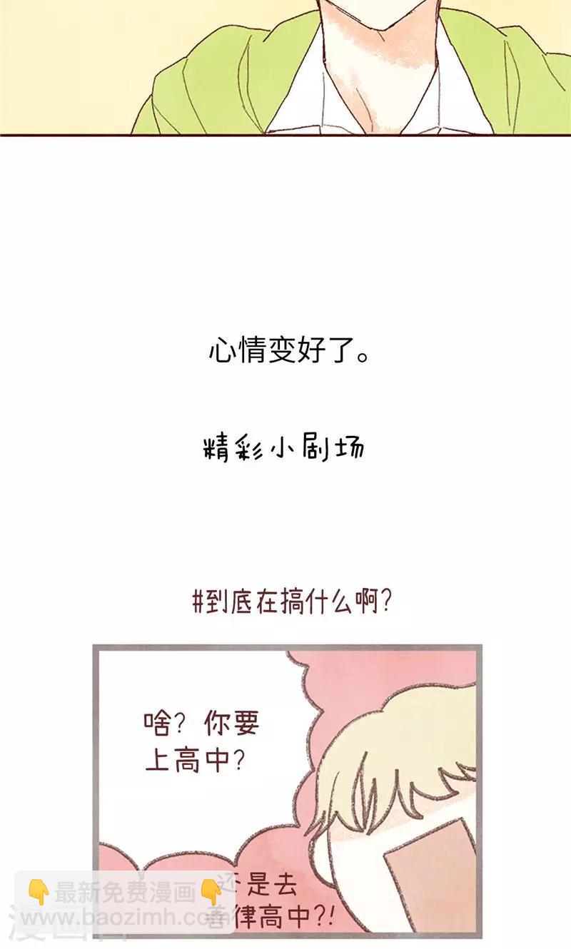 番外12 心情变好了-第82话