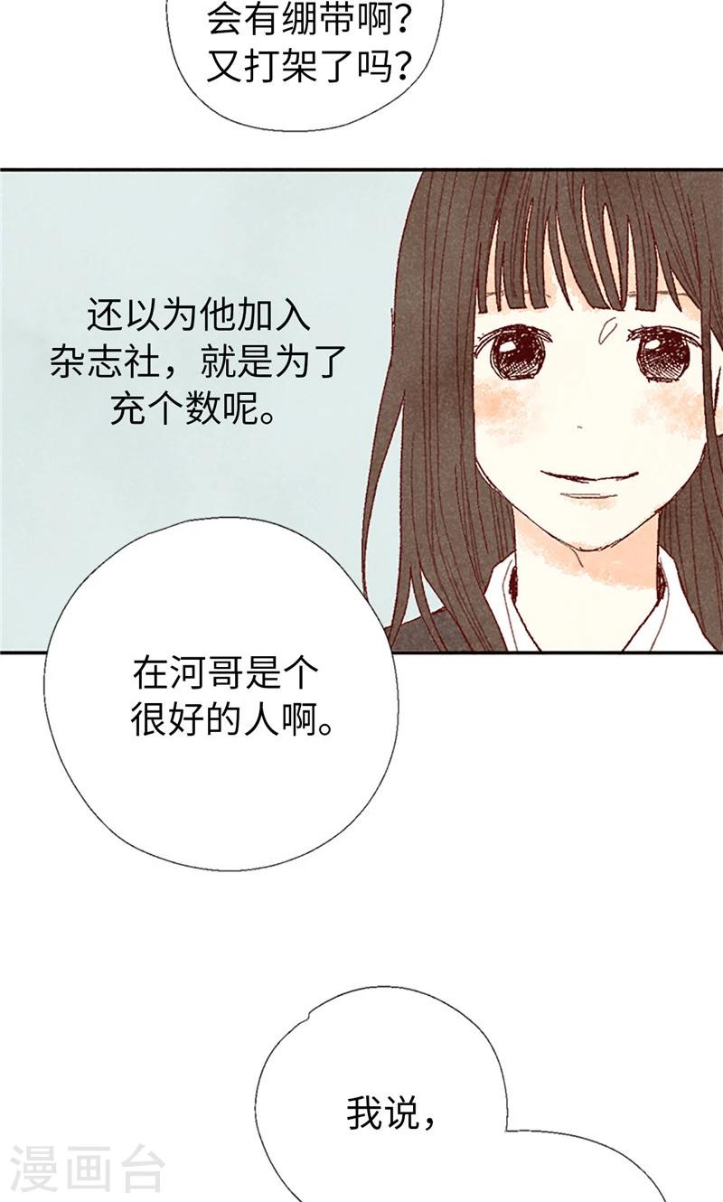 番外14 判若两人-第84话