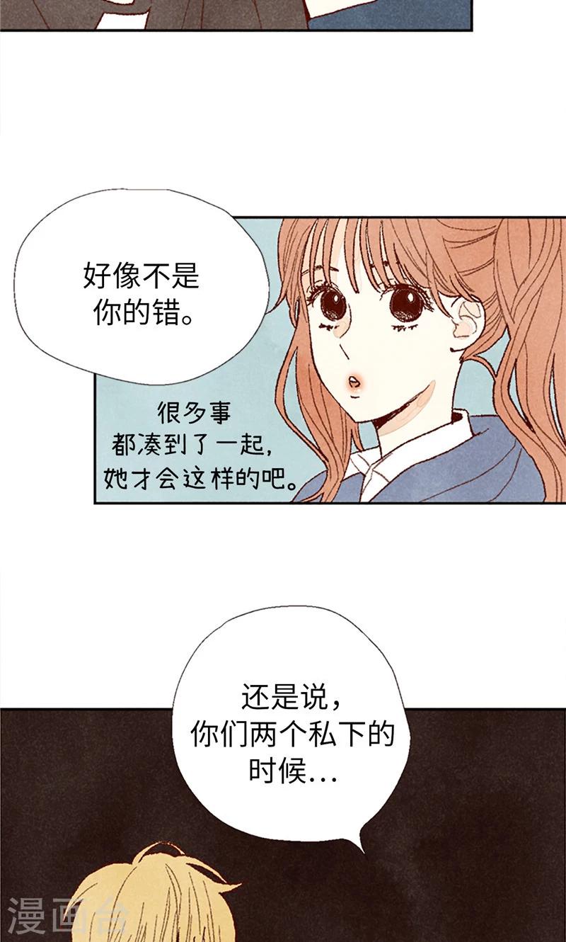 番外16 故作镇定-第86话