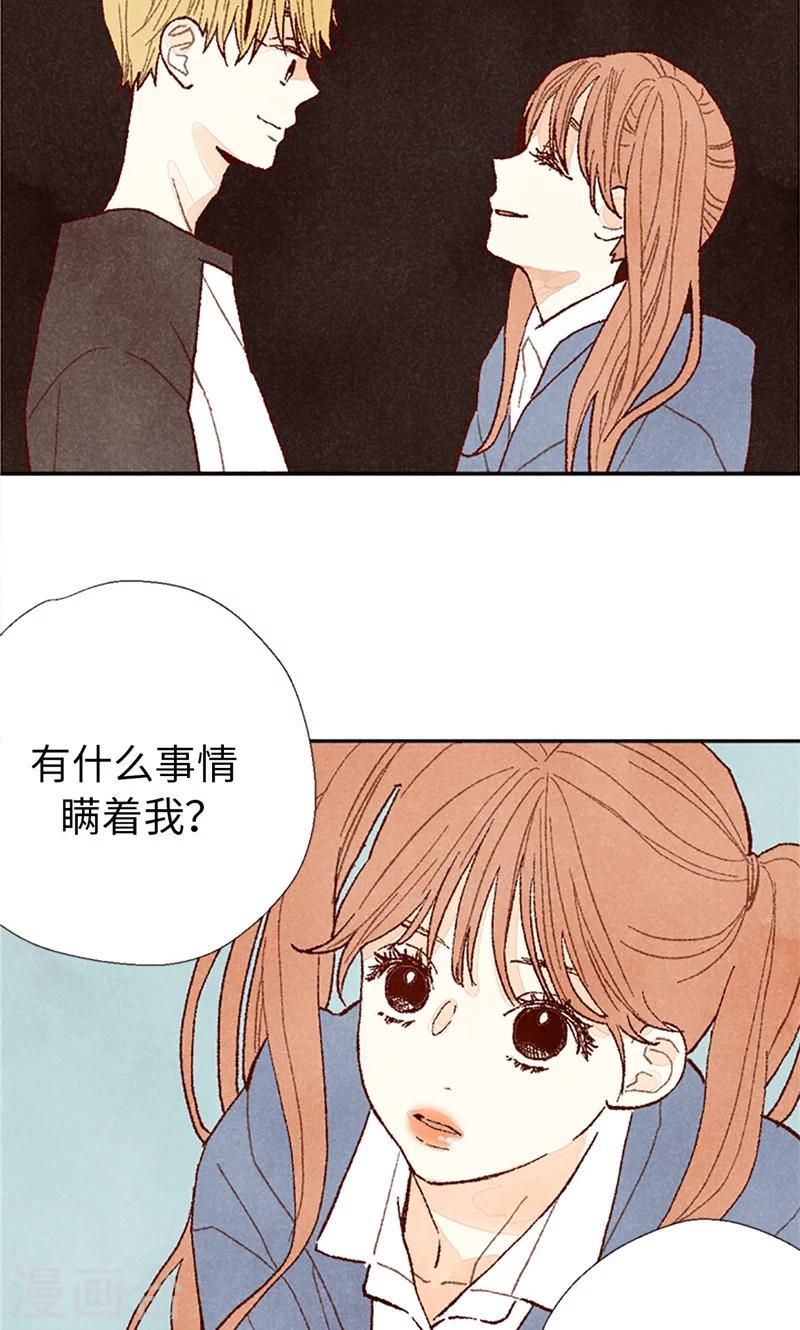番外16 故作镇定-第86话