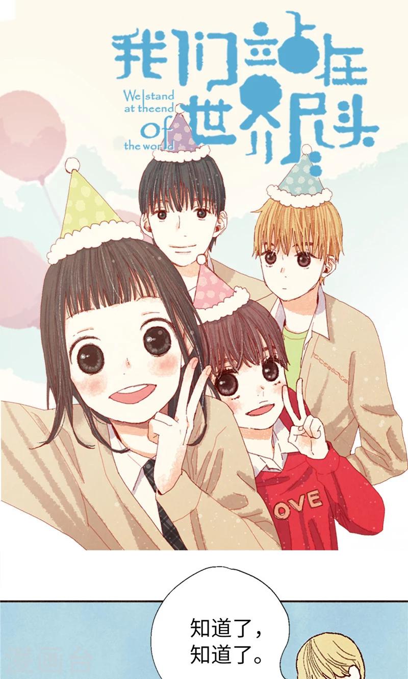 番外18 佳仁留宿-第88话