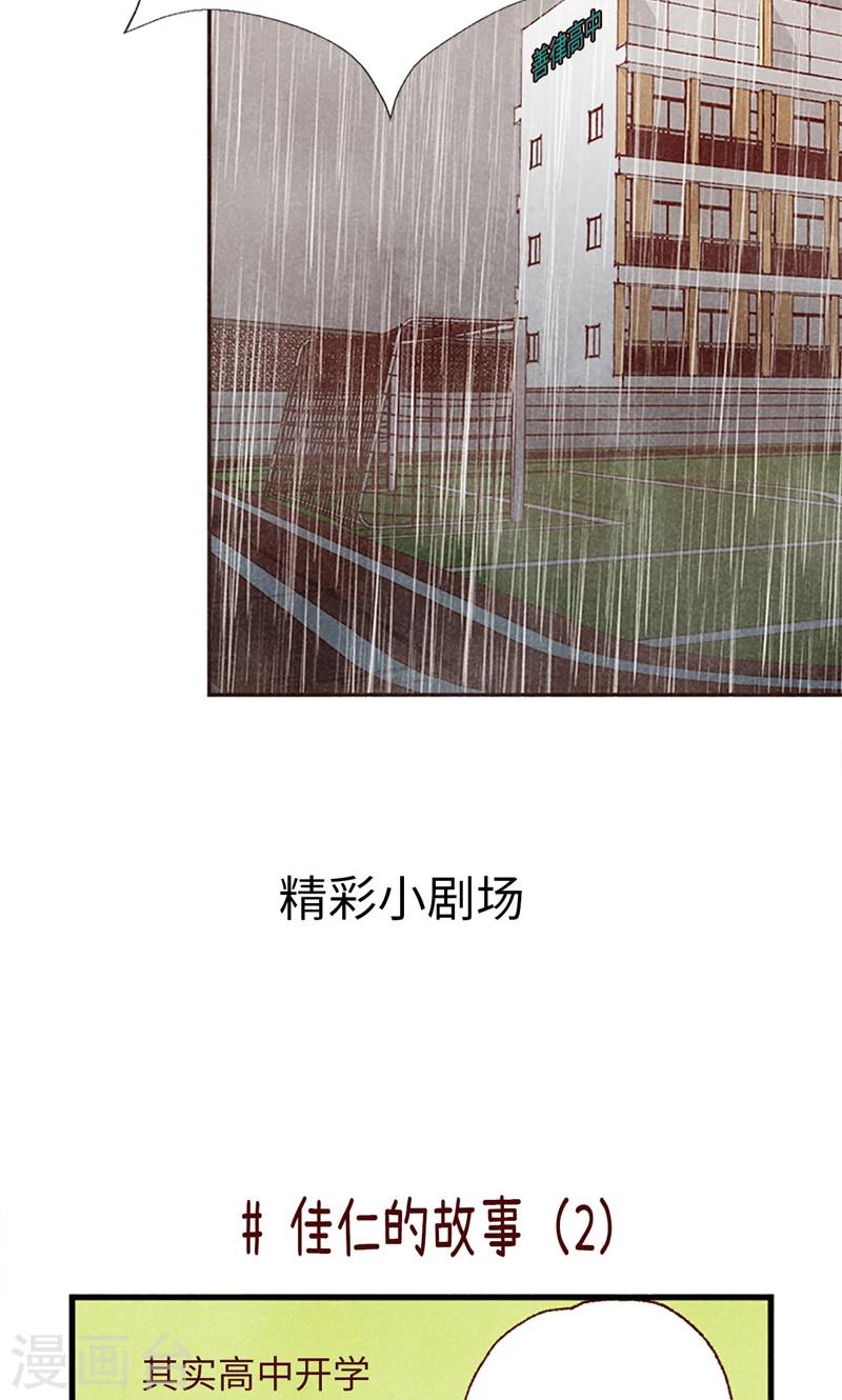 番外18 佳仁留宿-第88话