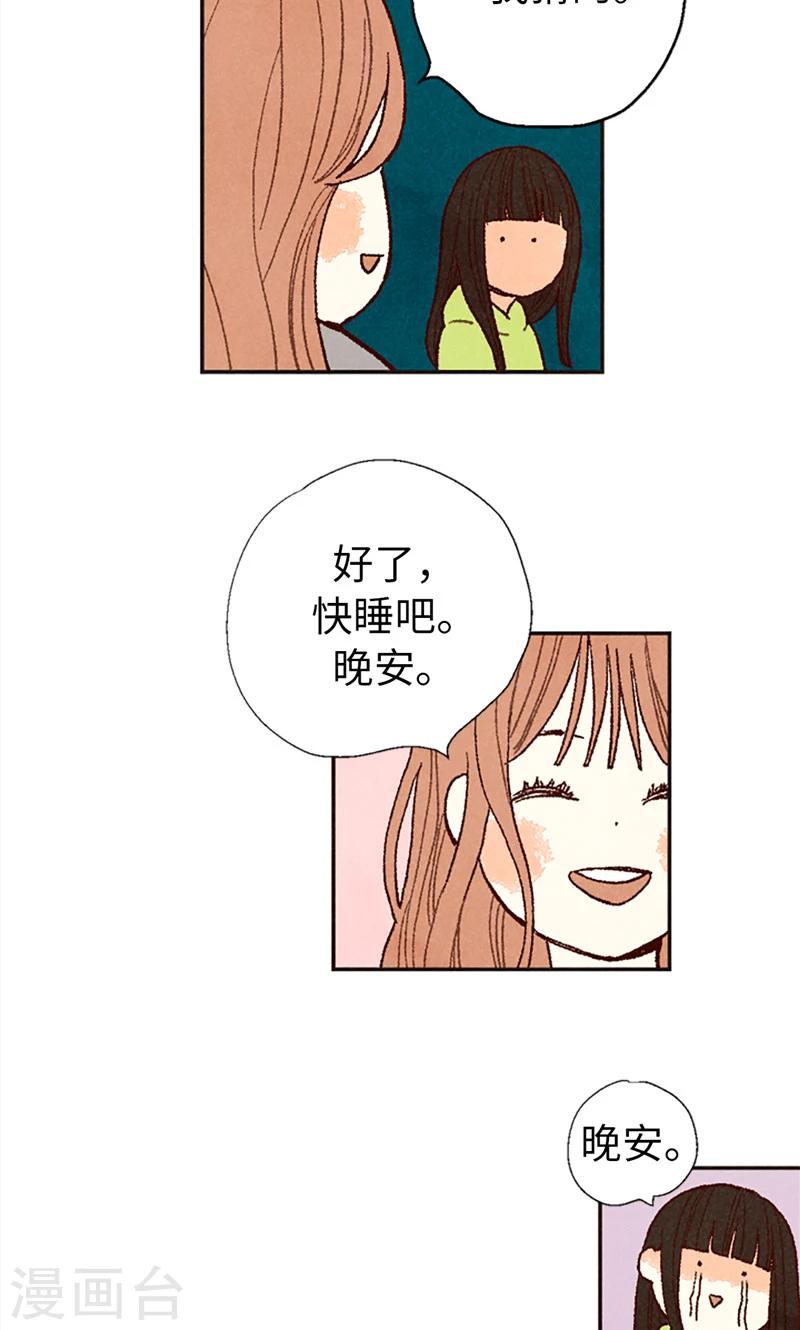 番外18 佳仁留宿-第88话